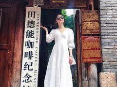 -田德能咖啡博物馆