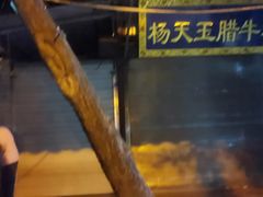 -马文章胖子甑糕(洒金桥店)