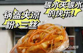 Spicy Cold Noodles with Flatbread