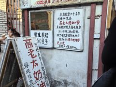 -高老太奶油小攀(新建南路店)