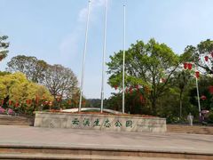 -云溪植物园