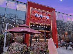 -金陵一哥龙虾(水木秦淮店)