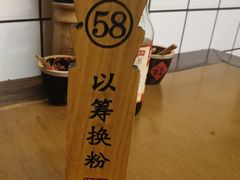 -矮子粉店1985·长沙米粉(湘春路店)