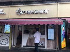 门面-1973继光香香鸡(曲阳路店)