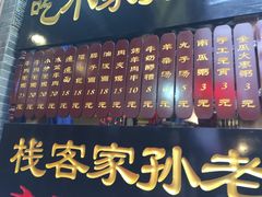-毅祥斋老孙家泡馍(北院门鼓楼店)