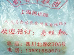 android_upload_pic-上海虹口糕团食品厂(欣兴店)