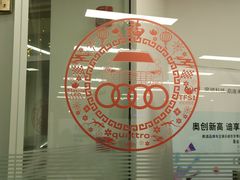 -上海冠松华奥奥迪4S店(张江店)
