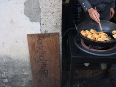 -仓桥直街臭豆腐