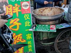 -马文章胖子甑糕(洒金桥店)