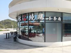 -香港深井掂檔烧鹅茶餐厅(海韵城店)