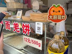 -潘记老面羌饼