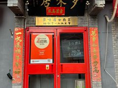 -多味居(剪子巷店)