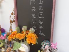 -山也·私厨(岳麓店)