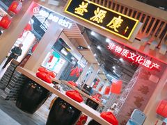 -益源庆