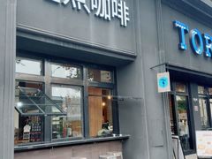 -Torch Coffee 炬点咖啡