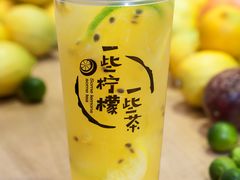 一些百香柠-一些柠檬一些茶(西村店)