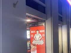 -管氏翅吧(中关村店)