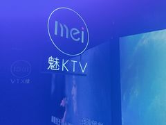 -魅KTV·AI辅唱(福雷德广场店)
