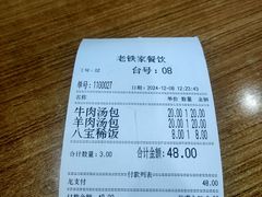 -清真老铁家灌汤包