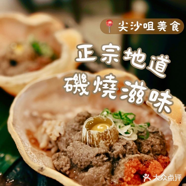 📍 南瀛水產  ⭐️ 正宗地道磯燒滋味