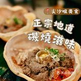 📍 南瀛水產  ⭐️ 正宗地道磯燒滋味