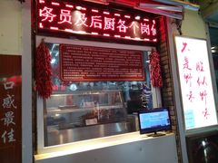门面-王妈手撕烤兔