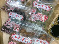 -苏州市吴中区光福窑上花果蜜饯厂