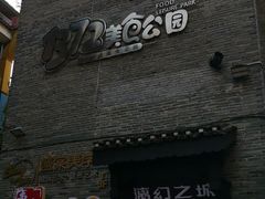 -东西巷