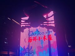 -丰收渔港饭店(嵊泗店)