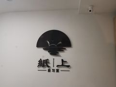 -纸上自习室(观音桥店)