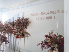 -石家庄万象天成假日酒店