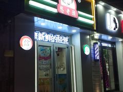门面-憨老頭凉皮融合简餐(双山里店)