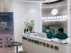 -时光海科学美肤中心