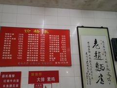 -老赵面店(大西路店)