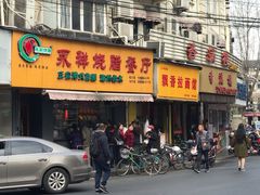 门面-永祥烧腊餐厅(虹口店)