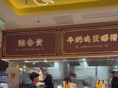-陳香貴·兰州牛肉面(东方宝泰店)