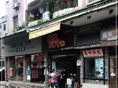 门面-细妹五香牛杂(步行街店)