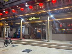 门面-一品江湖烧烤餐厅