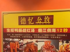 -重庆德忆火锅（龙南街3店）(渝水岸餐饮)