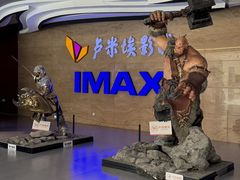 -卢米埃影城(长楹天街IMAX激光店)