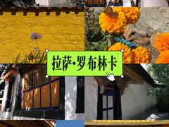 -罗布林卡