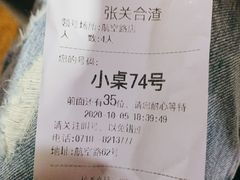 -张关合渣(航空大道店)