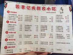蓉李记成都名小吃(合肥包河万达店)-蓉李记成都名小吃(合肥包河万达店)