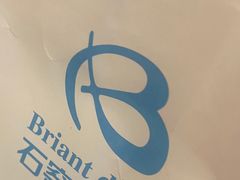 -布莉安石窑面包(中山路店)