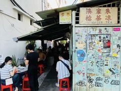 -多春茶室