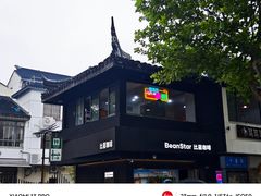 -笃笃笃糖粥(十全街店)