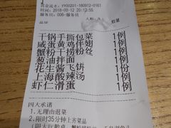账单-申阿婆·上海菜·小海鲜(国展店)