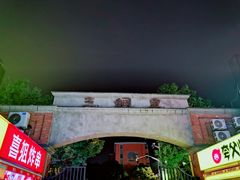 -很久以前羊肉串(昌里路三钢里店)