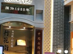 门面-点都德(北京路贰店)