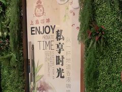 -上岛咖啡(抚生路店)